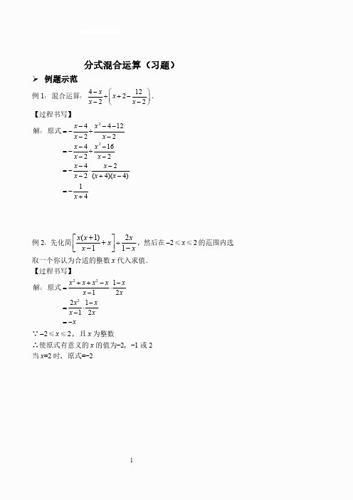 分式混合运算(习题及答案)