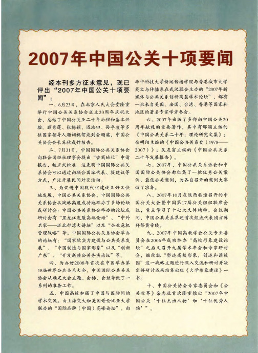 2007年中国公关十项要闻