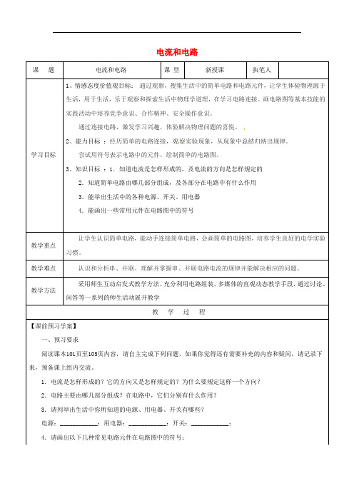 九年级物理全册 15.2 电流和电路学案(无答案)(新版)新人教版