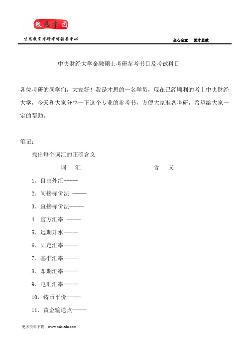 中央财经大学金融硕士考研参考书目及考试科目