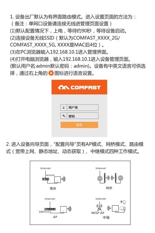 室外AP通用版中文说明书