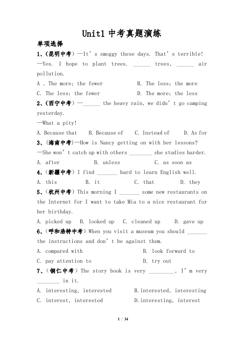 人教版9年级英语各单元中考真题汇编