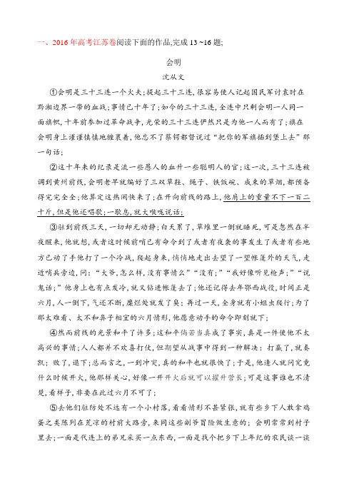 高考语文真题分类汇编小说阅读