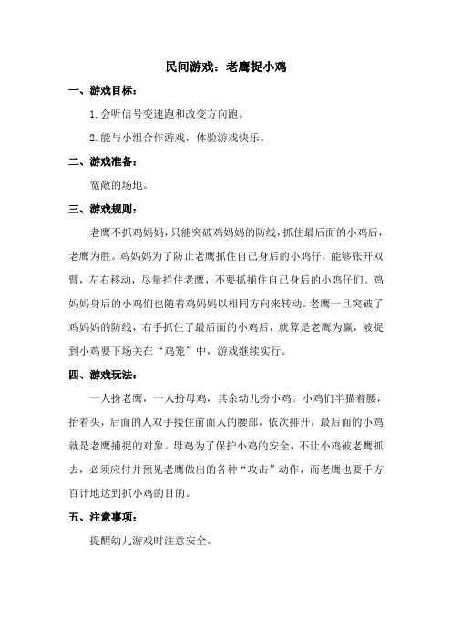 民间游戏《老鹰捉小鸡》