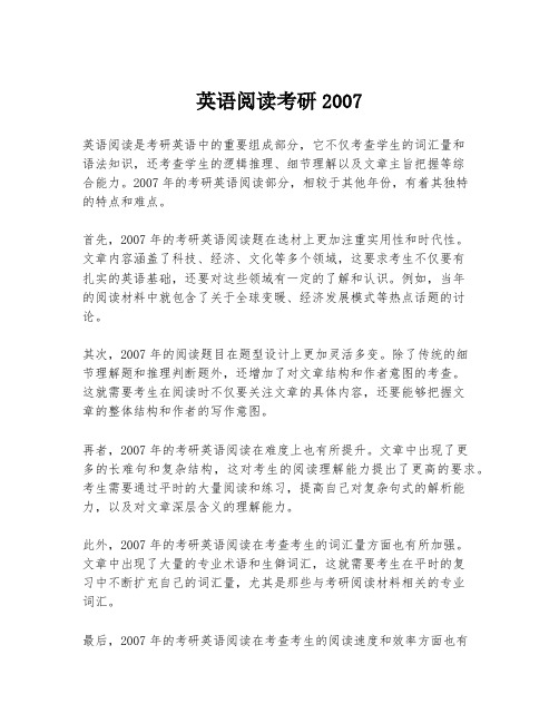 英语阅读考研2007