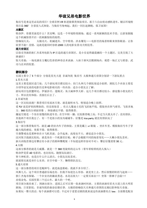 华谊兄弟电影世界攻略
