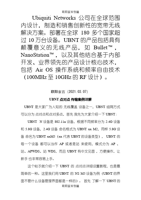 一步一步教你配置UBNT之欧阳家百创编