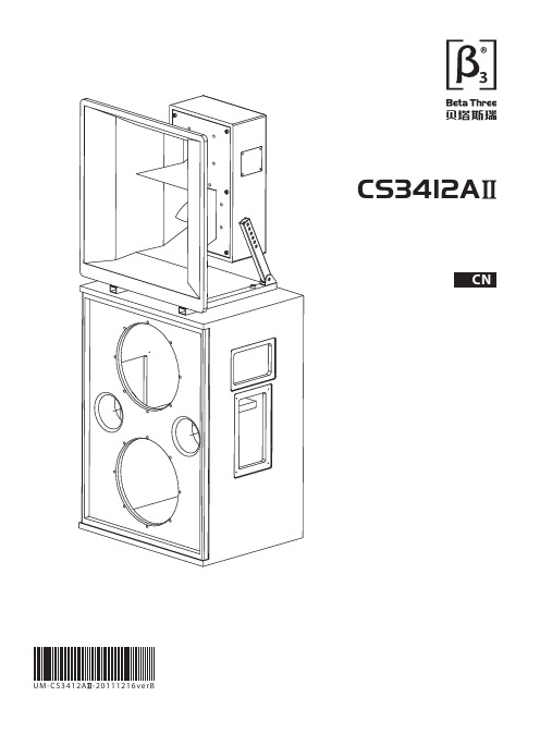  Hijet CS3412A - 专业影院系列扬声器操作手册说明书