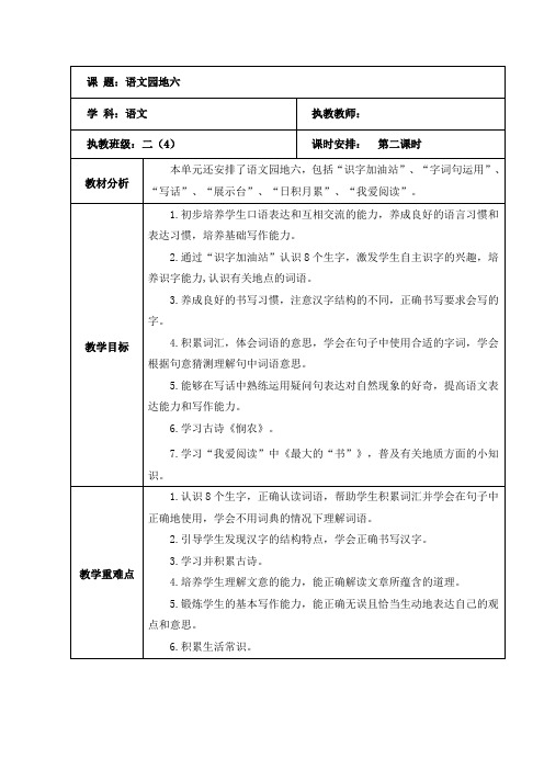 语文二年级下册《语文园地六》第二课时教学设计