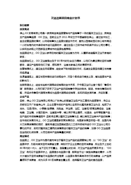 卫浴洁具行业项目商业计划书