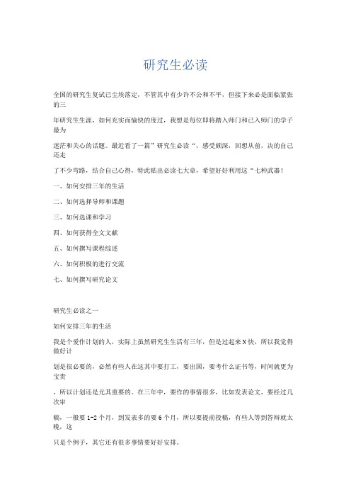文秘知识-研究生必读 精品