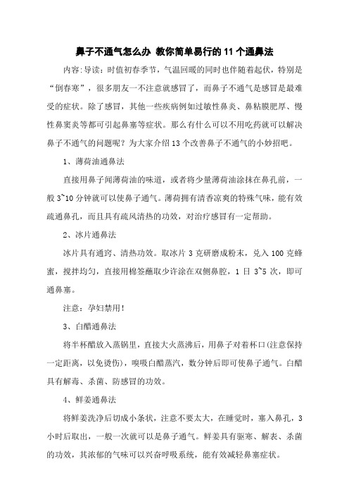 鼻子不通气怎么办 教你简单易行的11个通鼻法