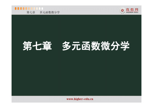 2013考研 高等数学 基础班(第21-23课)