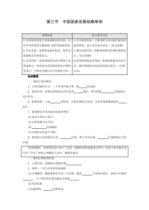 学案2：5.3中国国家发展战略举例