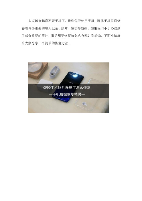 OPPO手机照片误删了怎么恢复