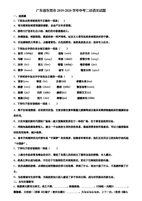 广东省东莞市2019-2020学年中考二诊语文试题含解析