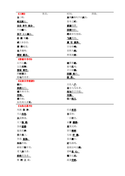 八年级上册第三单元文言文重点字词翻译