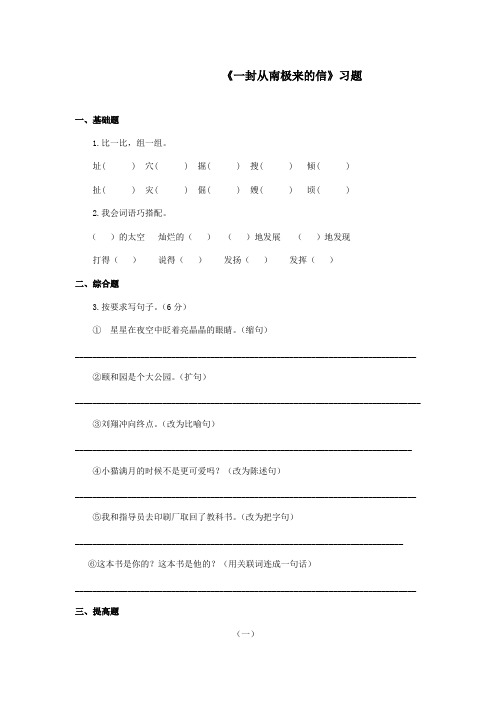 最新冀教版小学语文四年级上册《一封从南极来的信》精选习题第二课时(精品)