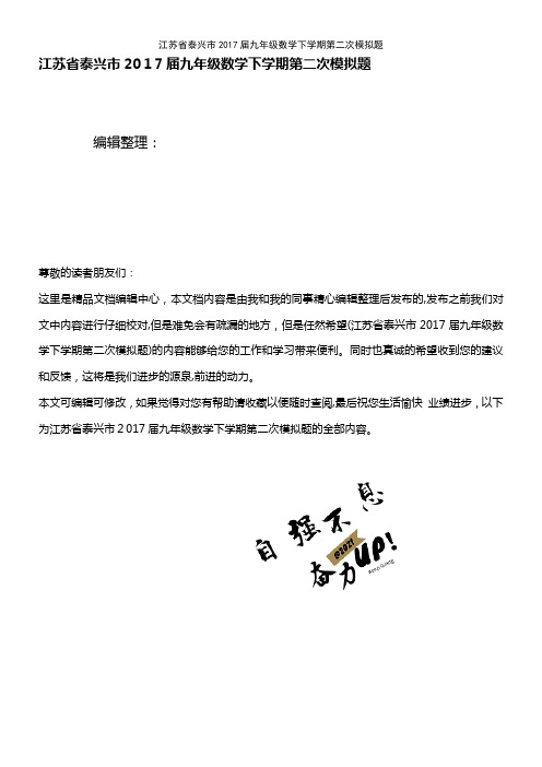 九年级数学下学期第二次模拟题(2021学年)