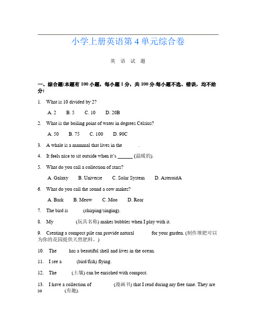 小学上册第三次英语第4单元综合卷