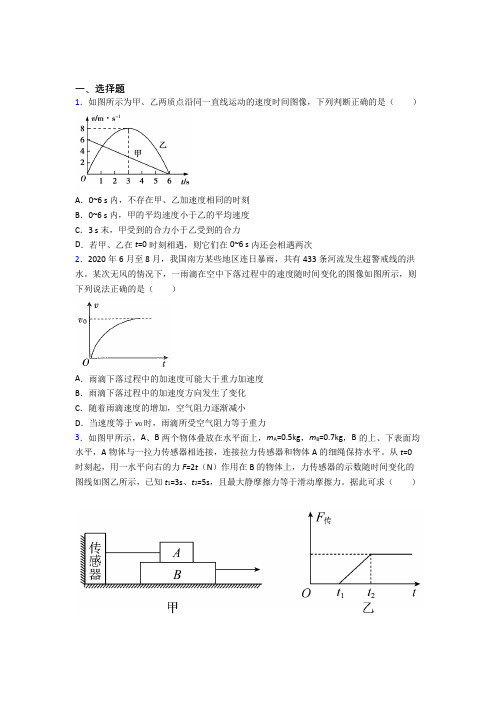 最新人教版高中物理必修一第四章《运动和力的关系》测试题(含答案解析)