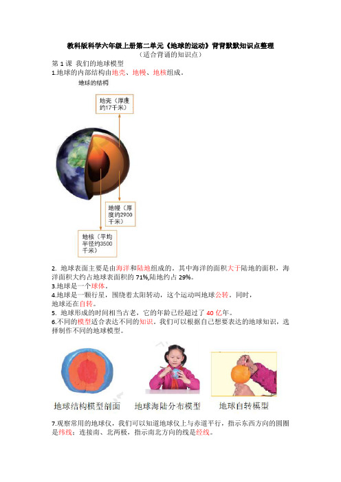 教科版科学六年级上册第二单元《地球的运动》背背默默知识点整理