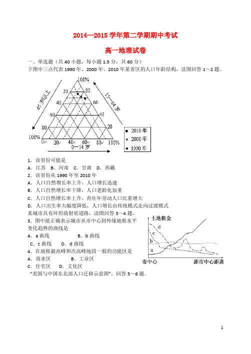 河北省定兴第三中学高一地理下学期期中试题