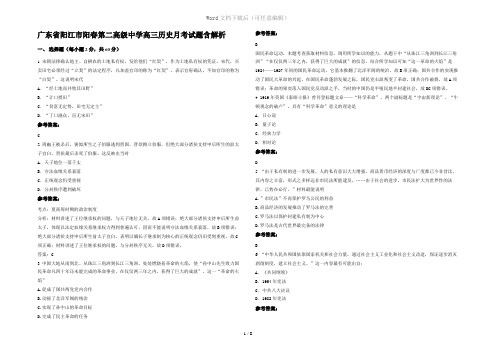 广东省阳江市阳春第二高级中学高三历史月考试题含解析