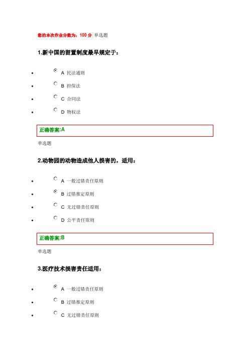 浙大远程教育14春民法分论在线作业答案.