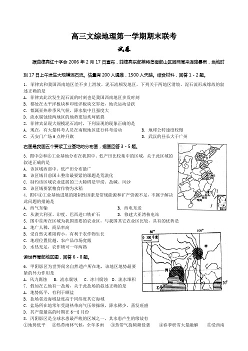 高三文综地理第一学期期末联考