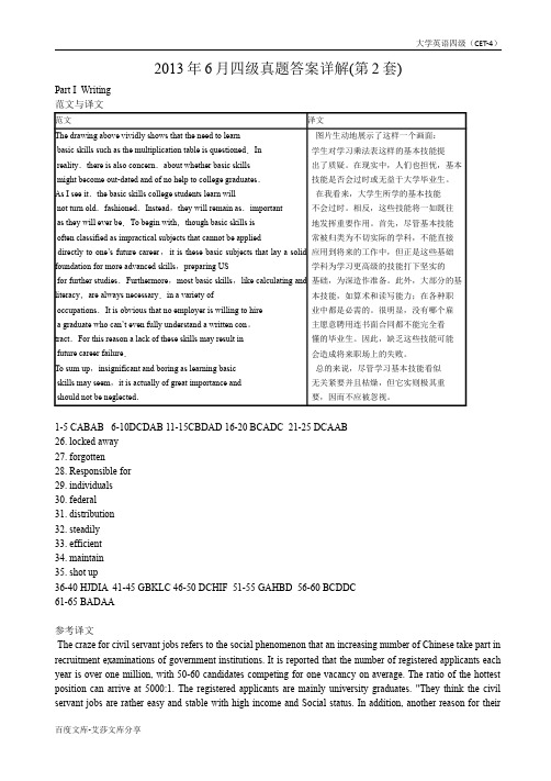 2013年6月年大学英语四级(CET-4)考试答案解析(第二套)