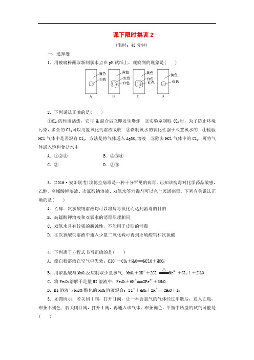 高考化学一轮复习 课下限时集训2