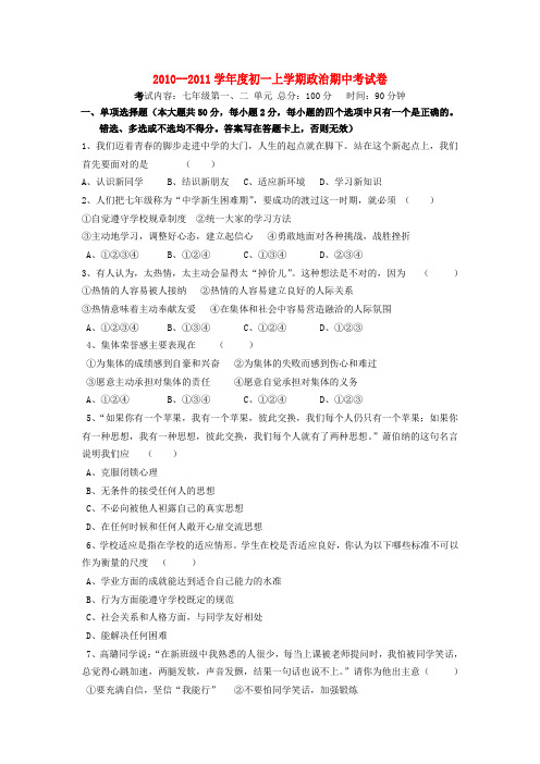 福建省惠安嘉惠中学七年级政治上学期期中考试(无答案)