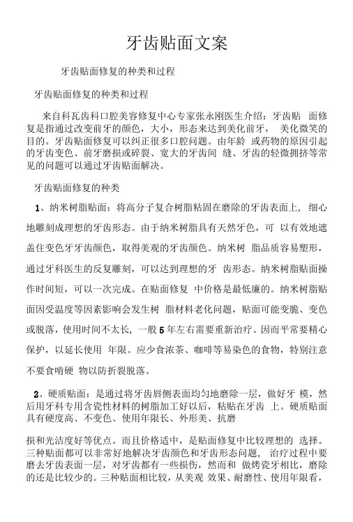 牙齿贴面文案