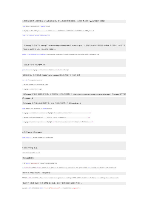 CentOS6.5  MySQL安装