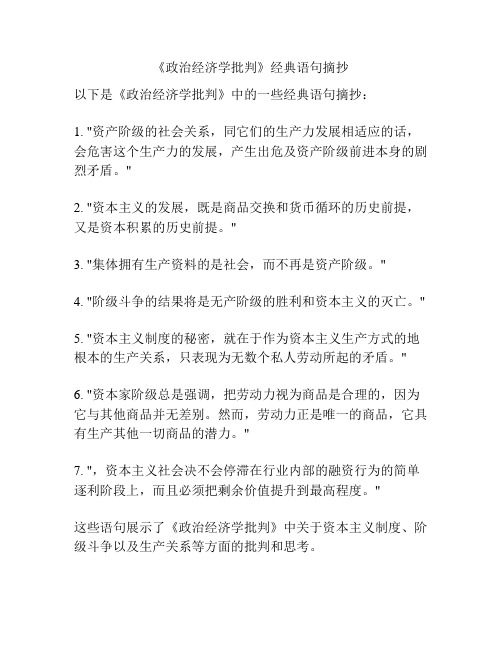 《政治经济学批判》经典语句摘抄