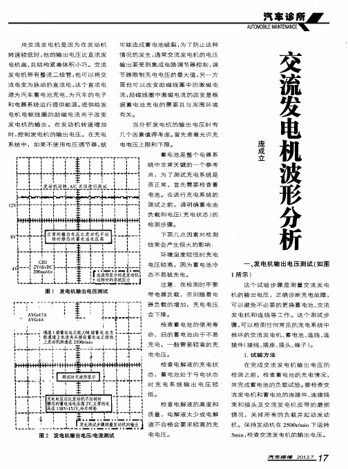 交流发电机波形分析