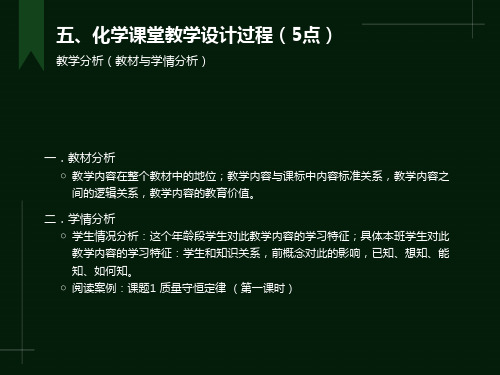 化学课堂教学设计过程5点