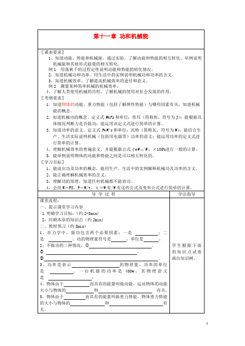 八年级物理下册 第十一章 功和机械能复习导学案(无答案)(新版)新人教版