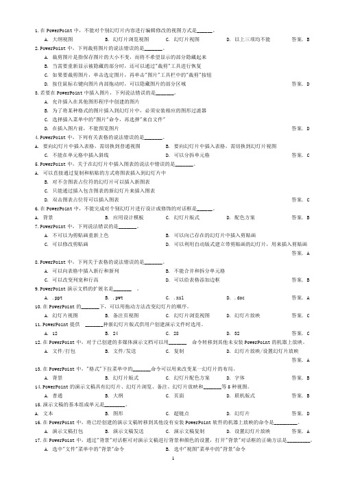 5.PowerPoint习题及答案