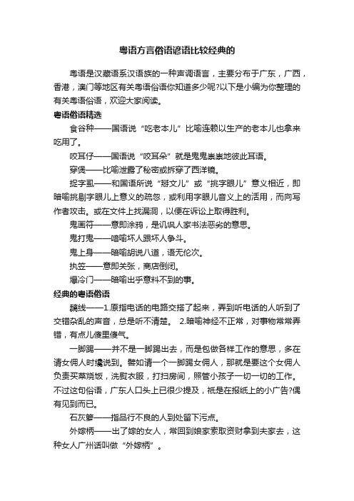 粤语方言俗语谚语比较经典的