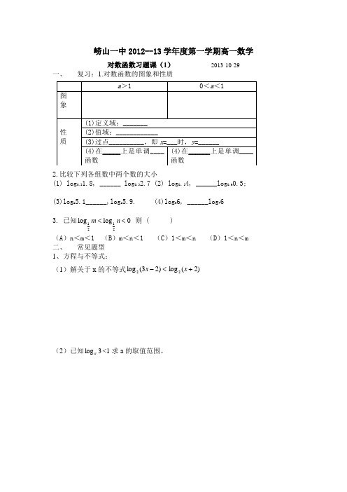 对数函数习题课(1)