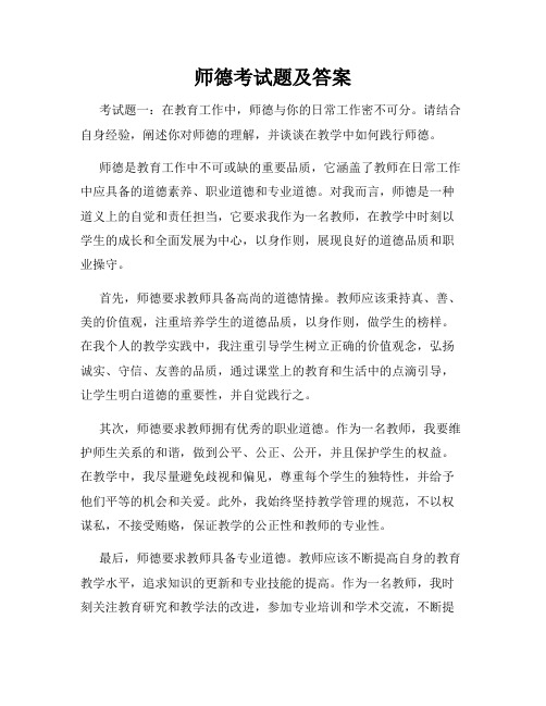 师德考试题及答案