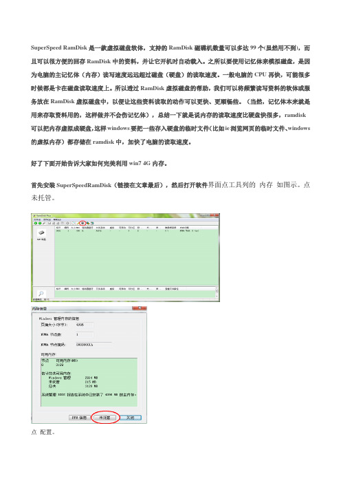 SuperSpeed_Ramdisk_Plus完美利用win7 4G内存