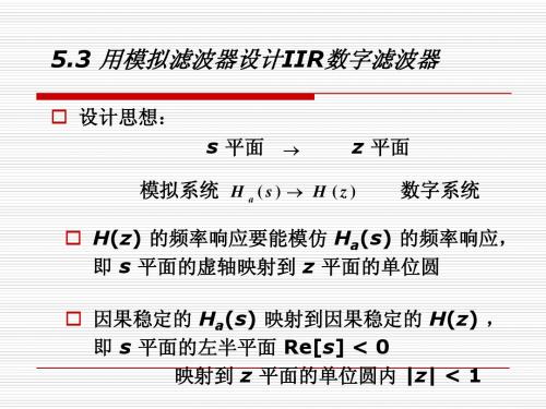 DSP第5章3-冲激响应不变法