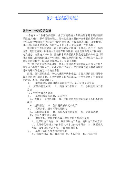 管理学原理案例分析第一章