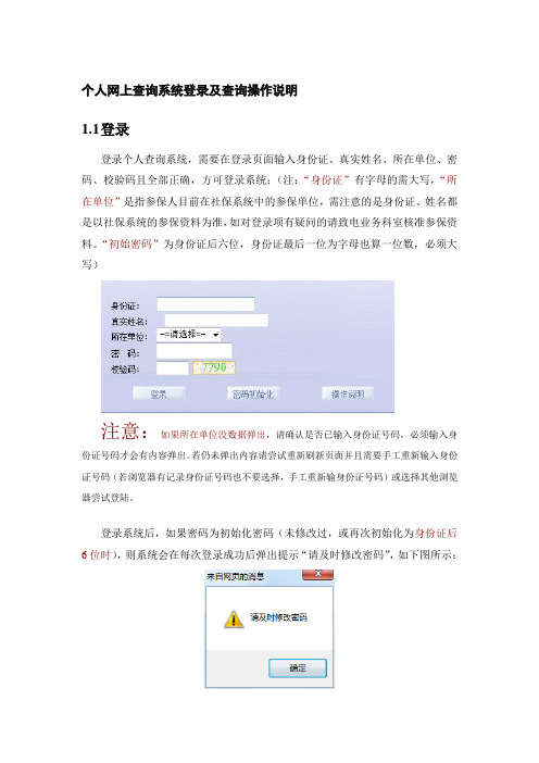 惠州社保个人网上查询系统登录及查询操作说明