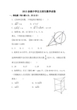 2013余姚中学自主招生数学试卷