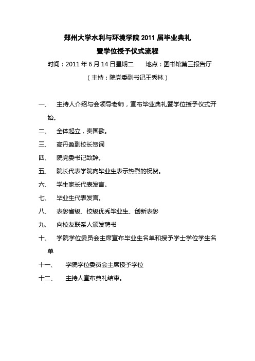 毕业典礼流程、分工及附件
