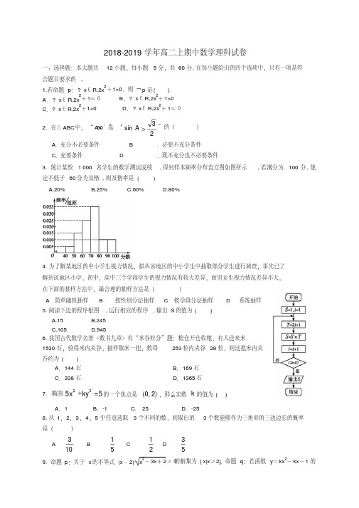 福建省龙岩二中2018-2019学年高二上学期期中考试数学理试题